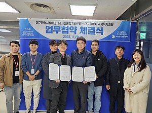 대구도시개발공사와 업무협약(MOU)