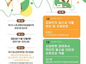 장애인 자립생활주택 전담인력 역량강화 워크샵