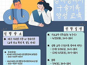 [대구사람IL]장애생애사 구술기록 양성교육